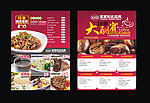 美食促销宣传单