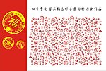 中国红百家福图面料