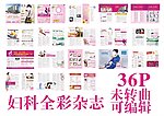 妇科全彩杂志