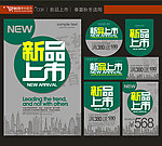 新品上市 新款上市 新装上市