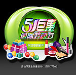 51劳动节