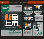 新品上市 新款上市 新装上市