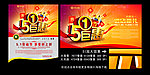 51促销海报 7