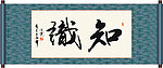 知识书法