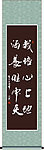 栽培心上地 涵养性中天 书法