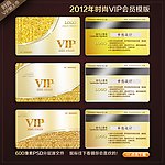 高档金卡 高档VIP会员卡 VIP卡 会员卡模版下载图片