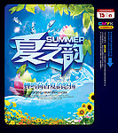 夏季蓝色海报