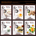 健脑补脑食物海报