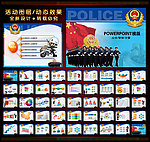 公安民警警察交警武警军警动态幻灯片PPT