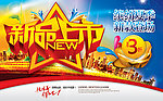 促销 新品上市 夏季 夏天海报 吊旗