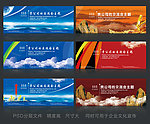 会议展板 企业文化展板