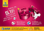 51化妆品促销印广