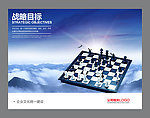 企业文化海报