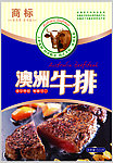 澳洲牛排