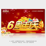 周年庆典海报广告设计
