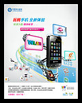 中国移动手机海报设计