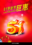51劳动节