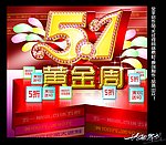 51黄金周