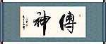 传神书法