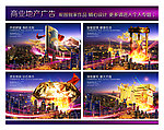 房地产海报