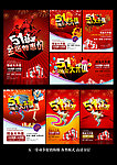 五一活动海报