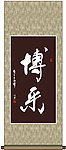 博采书法