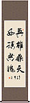 英雄鼎天好汉无愧书法