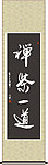 禅茶一道书法