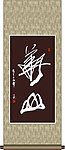 华山书法