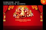 福如东海 寿比南山