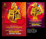 盛大开业