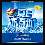 夏日海报设计模板
