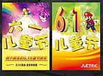 61儿童节 六一儿童节