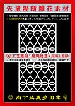 镂空雕刻