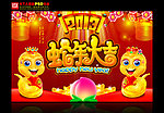 蛇年大吉