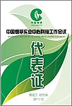 烟草代表证
