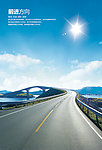公路 发展方向