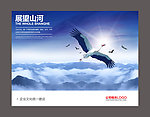 企业文化海报