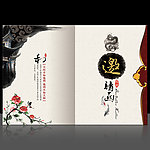中国风邀请函设计