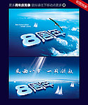 8周年庆典