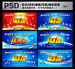 运动会背景