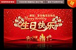 生日快乐