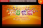生日快乐