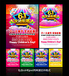 61儿童节