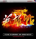 英雄帖