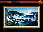 山水画 迎客松