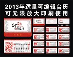 2013年十二生肖民族艺术剪纸台历