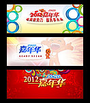 2012卖家嘉年华 会议背景