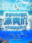 激情夏日 冰爽价海报