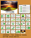 绿色环保农场PPT模板